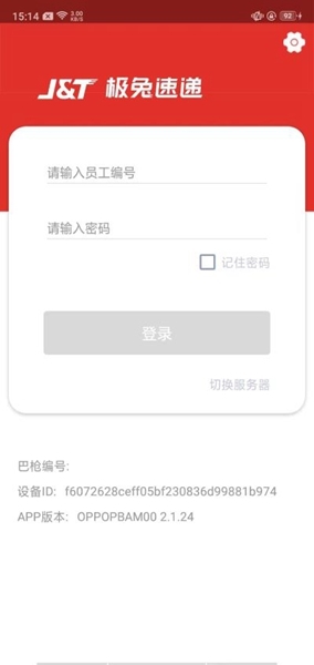 极兔内场用法图片1