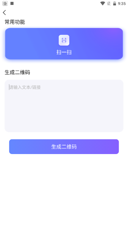 行动万能扫描宝