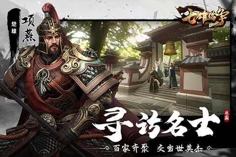 七雄纷争手游图片2