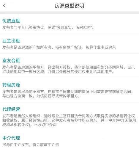 房源类型筛选设置教程3