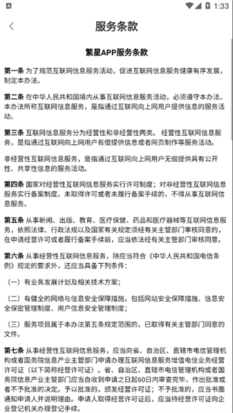 我爱繁星软件截图1