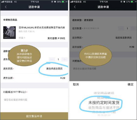 男人帮购物app怎么申请退货截图4