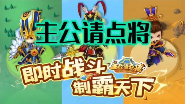 主公请点将图片1