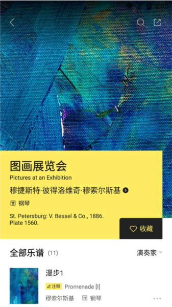 乐其爱乐谱app如何打开演奏模式