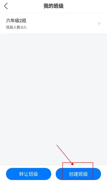 一起中学老师怎么创建班级2