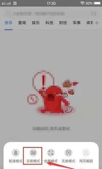 乐趣浏览器怎么开启无图模式图片4