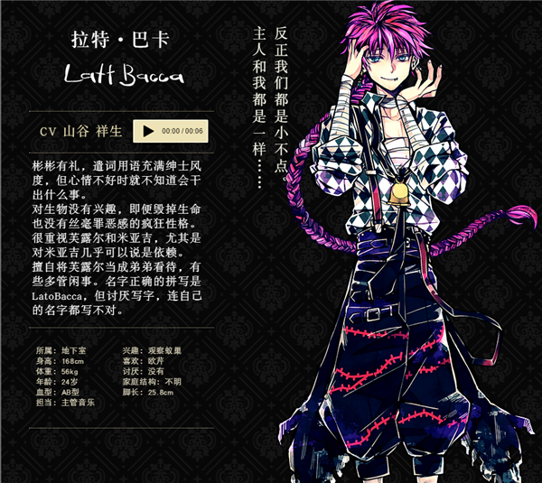 恶魔执事与黑猫人物资料介绍截图2