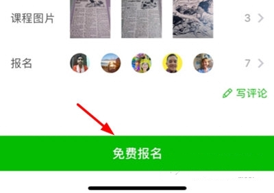 直播报名方法介绍3