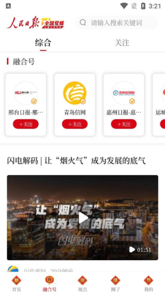 党媒平台软件截图4