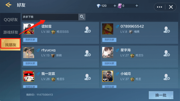 QQ游戏怎么和好友对战3