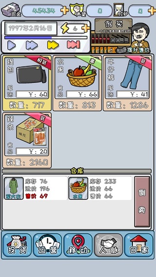 中国式富豪截图4