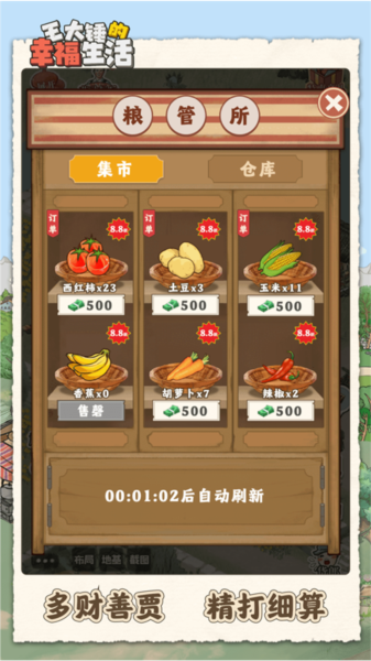 王大锤的幸福生活游戏截图2