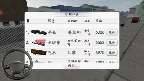 欧洲卡车司机新手攻略图片5
