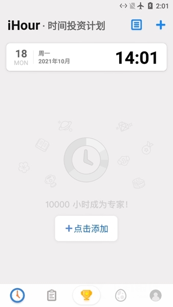 iHour安卓版图片2