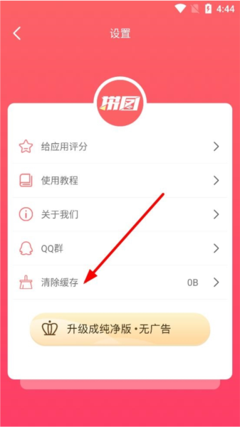 拼图王软件截图17