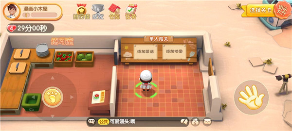 速速料理王游戏攻略图片3