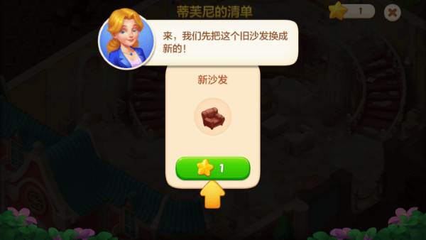 麦吉庄园游戏攻略图片4