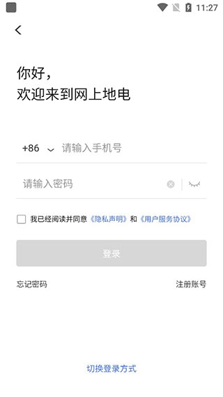 网上地电软件截图2