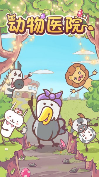 动物医院图片