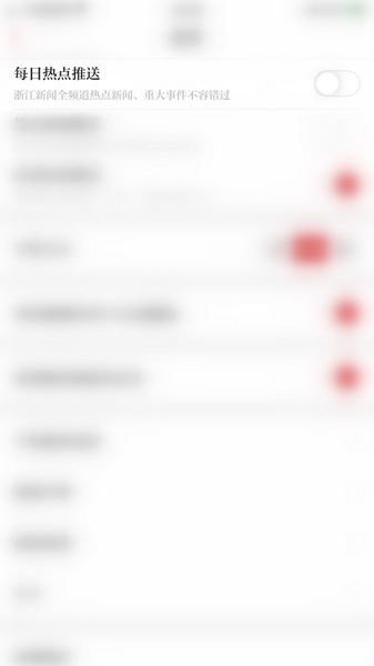 每日热点推送设置教程3