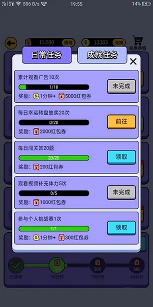 最强答人游戏玩法介绍3