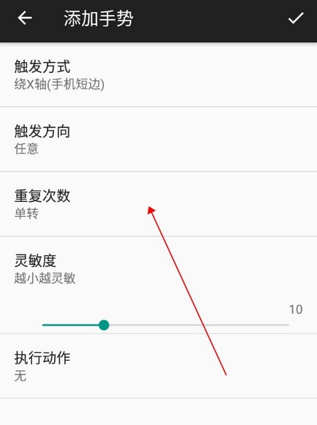 微动手势软件如何添加新手势2