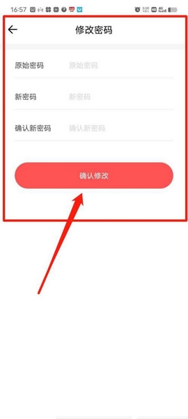 友达日语APP密码修改教程图片5