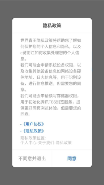 世界青田软件截图2