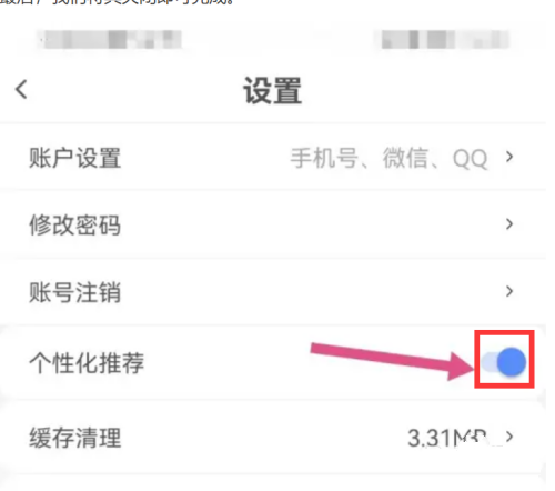 个性化推荐设置教程3