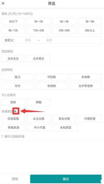 房源类型筛选设置教程2