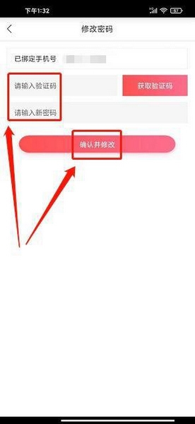 折买app密码修改教程图片5