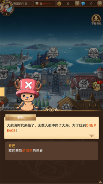 海贼王阳光冒险新手教程图片2