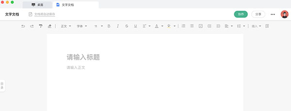 讯飞文档APP图片3
