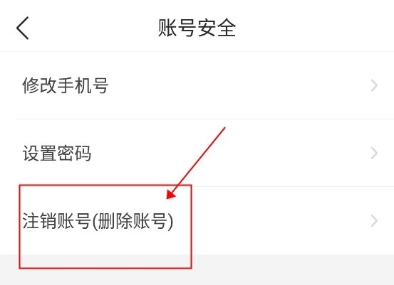 一起中学老师怎么注销账号3