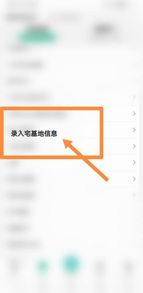 宅基地录入教程3