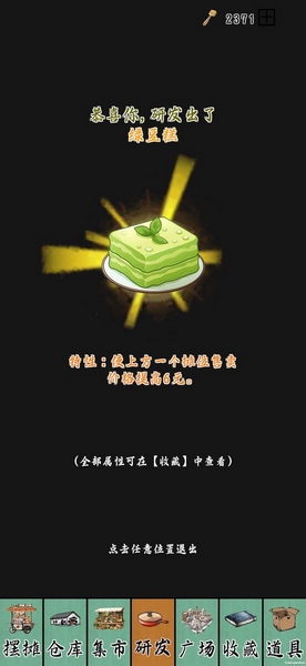 摆摊一百天图片