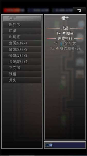 生存之志游戏攻略截图7