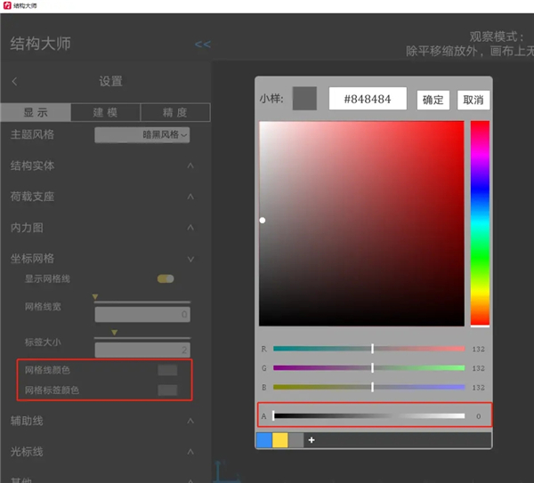 结构大师HD图片7