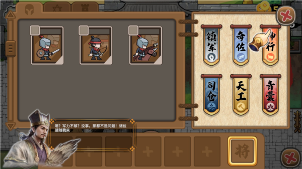 北伐模拟器游戏攻略截图4