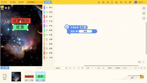 编程猫Nemo做排行榜方法图片7