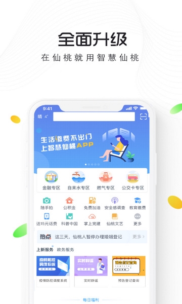 智慧仙桃app图片2