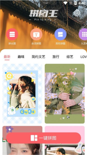 拼图王软件截图2