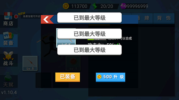 火柴人神射手怎么提升战斗力及属性图片4