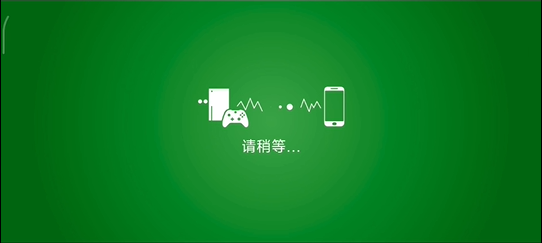 XBXPlay软件截图5