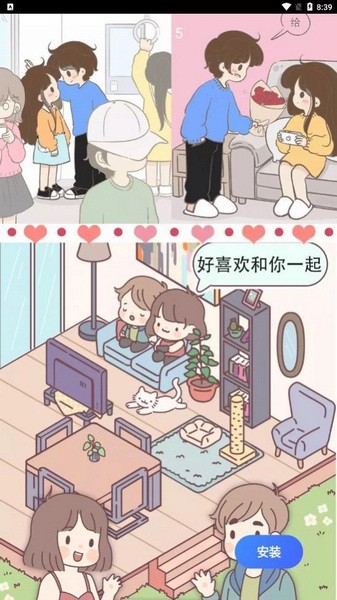 女朋友的恋爱小屋图片
