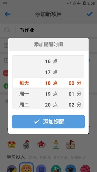 iHour安卓版图片9