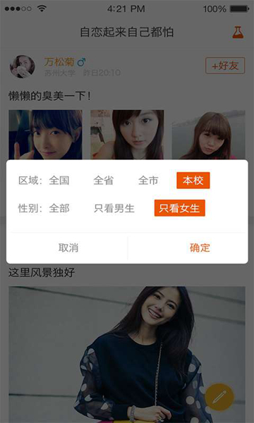 PU口袋校园APP图片5