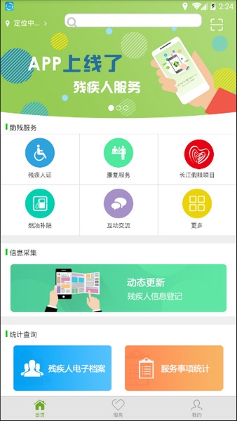 残疾人服务APP截图