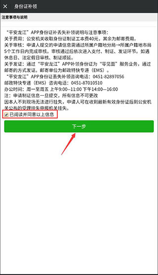 平安龙江补办身份证流程图片8