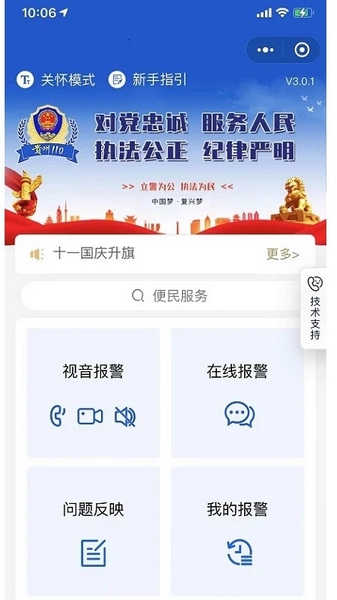 贵州110app截图